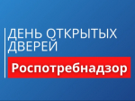 Роспотребнадзор проведёт День открытых дверей для предпринимателей.